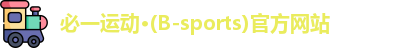 Bsports必一体育